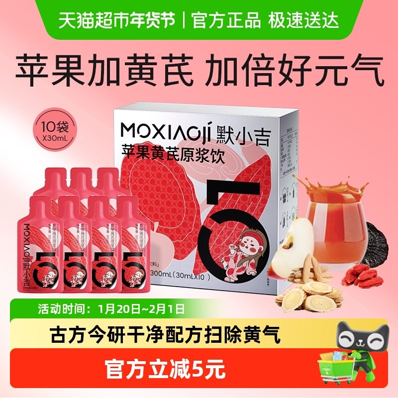 杞里香默小吉苹果黄芪枸杞原浆饮料养生饮品补素颜水气血熬夜常备,传统滋补营养品,滋补养生饮品/炖品,淘宝优惠券,粉丝福利购,淘宝优惠卷