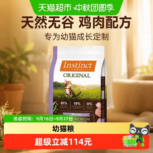 天然百利幼猫粮