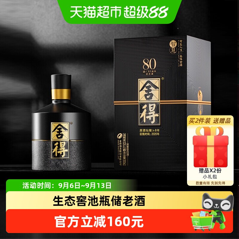 【20/21年产】舍得智慧52度浓香型500ml六粮陈酿白酒老酒