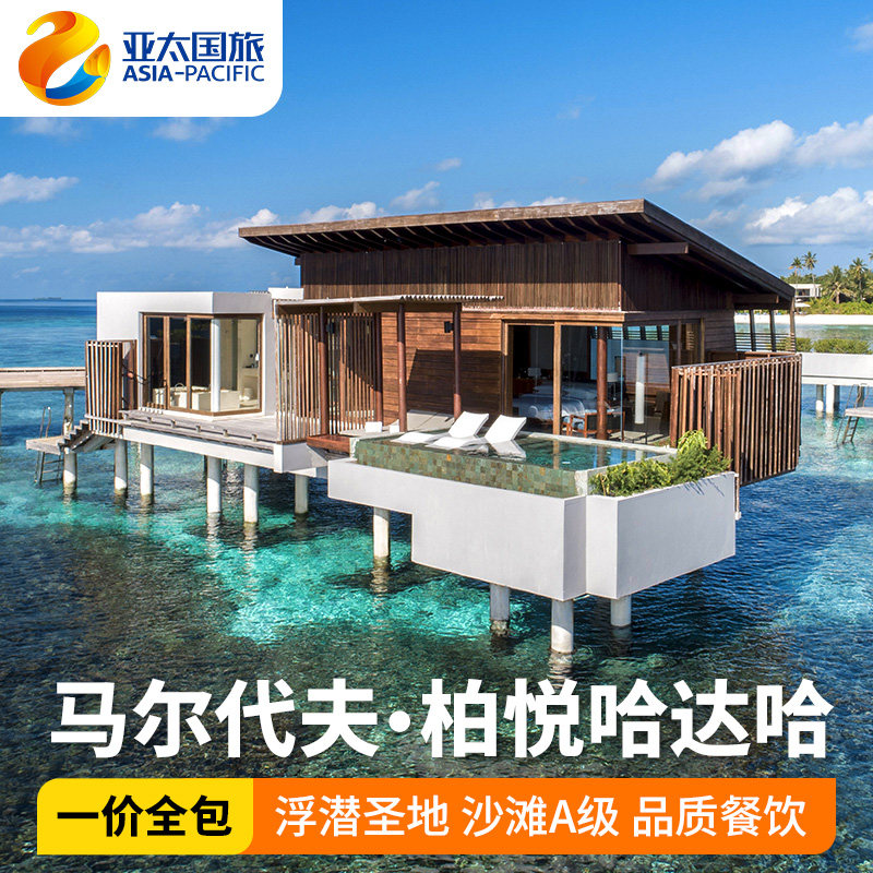 马尔代夫旅游柏悦哈达哈岛5天4晚家庭亲子度假情侣蜜月酒店
