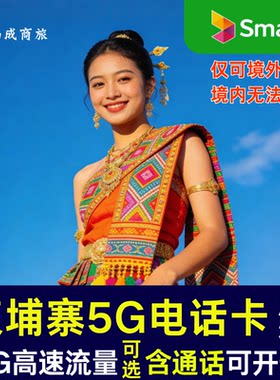 柬埔寨电话卡