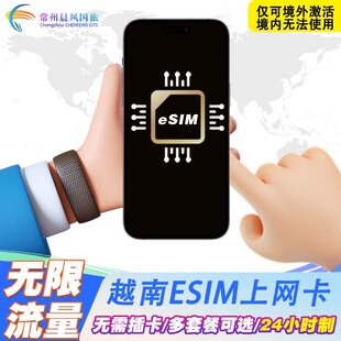 越南esim电话上网卡5G/4GViettel无限流量芽庄胡志明1-30天旅游卡