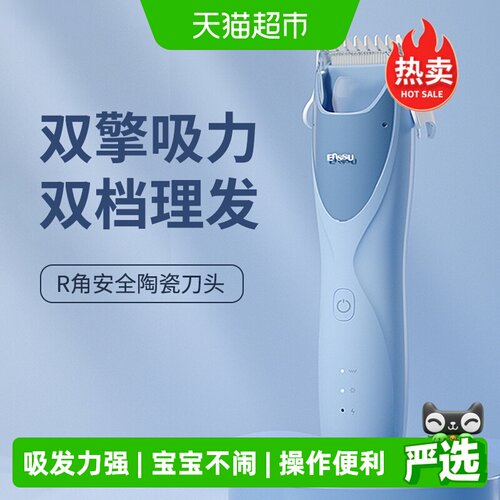 樱舒婴儿儿童理发器