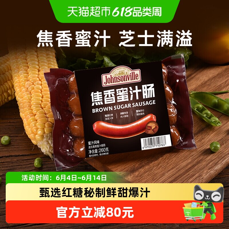 【下拉更优惠】尊乐焦香蜜汁肠260g*3袋香肠烤肠早餐肠烧烤食材