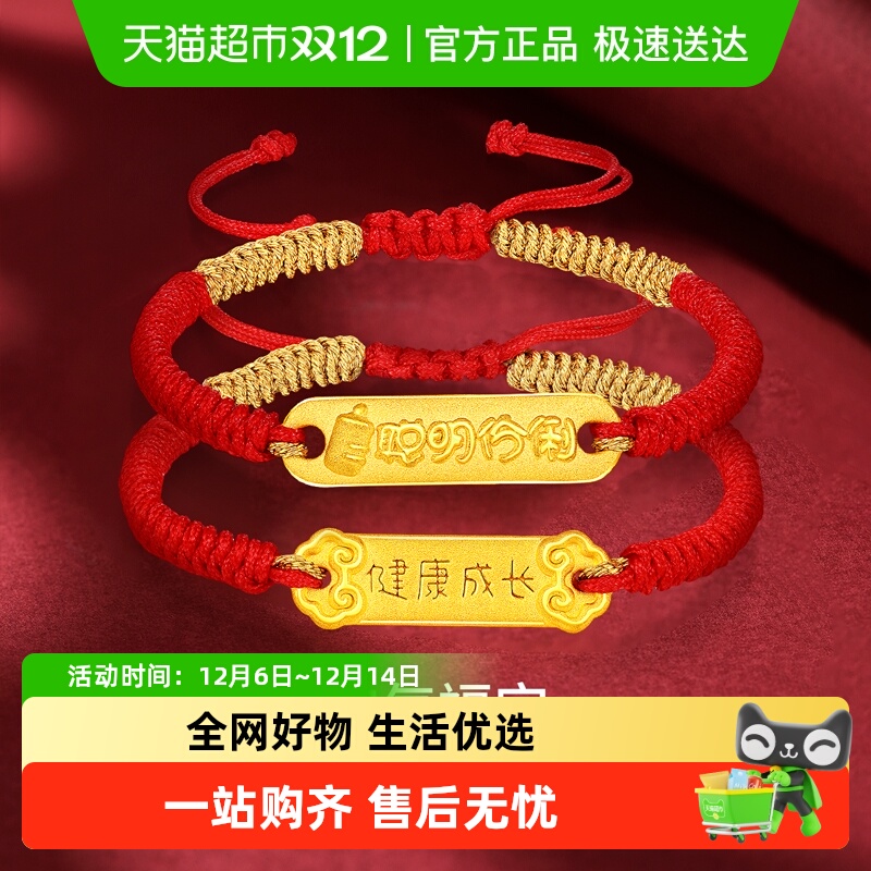 梦金园足金成长宝宝转运珠手链