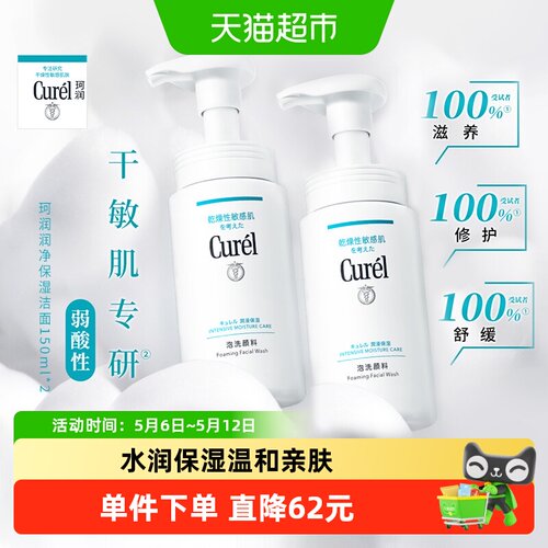 珂润氨基酸保湿洁面洗面奶