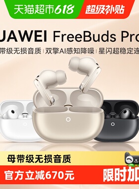 【新品】华为FreeBuds Pro 5悦彰耳机无线蓝牙主动降噪耳机正品