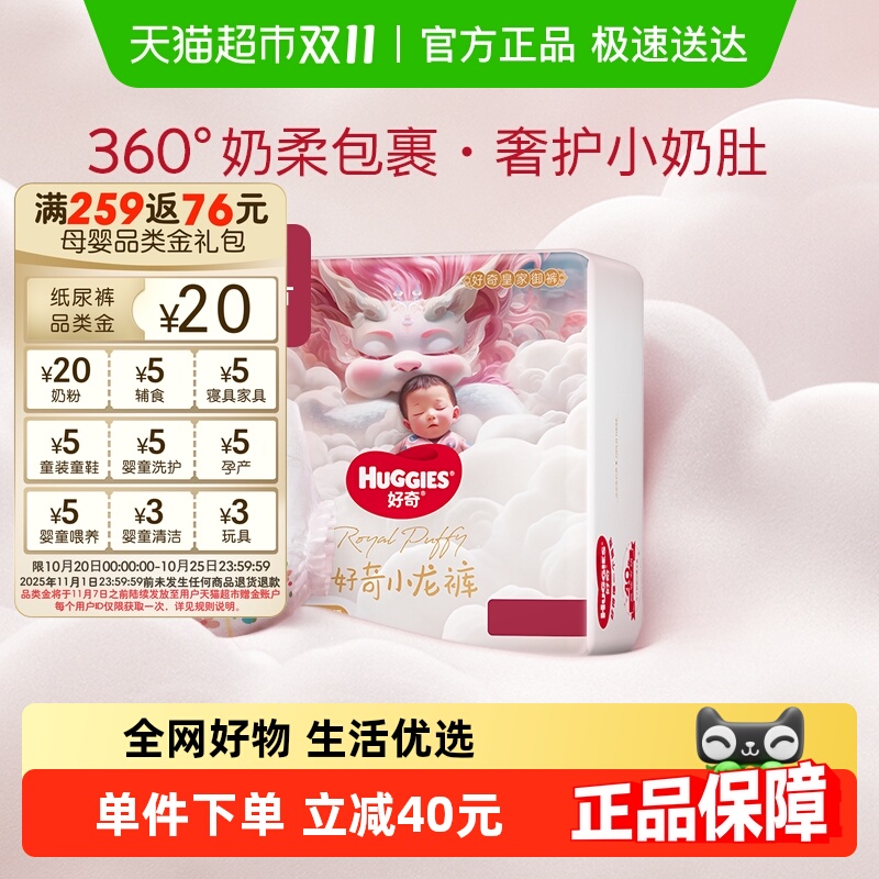 好奇皇家小龙裤mini装纸尿裤