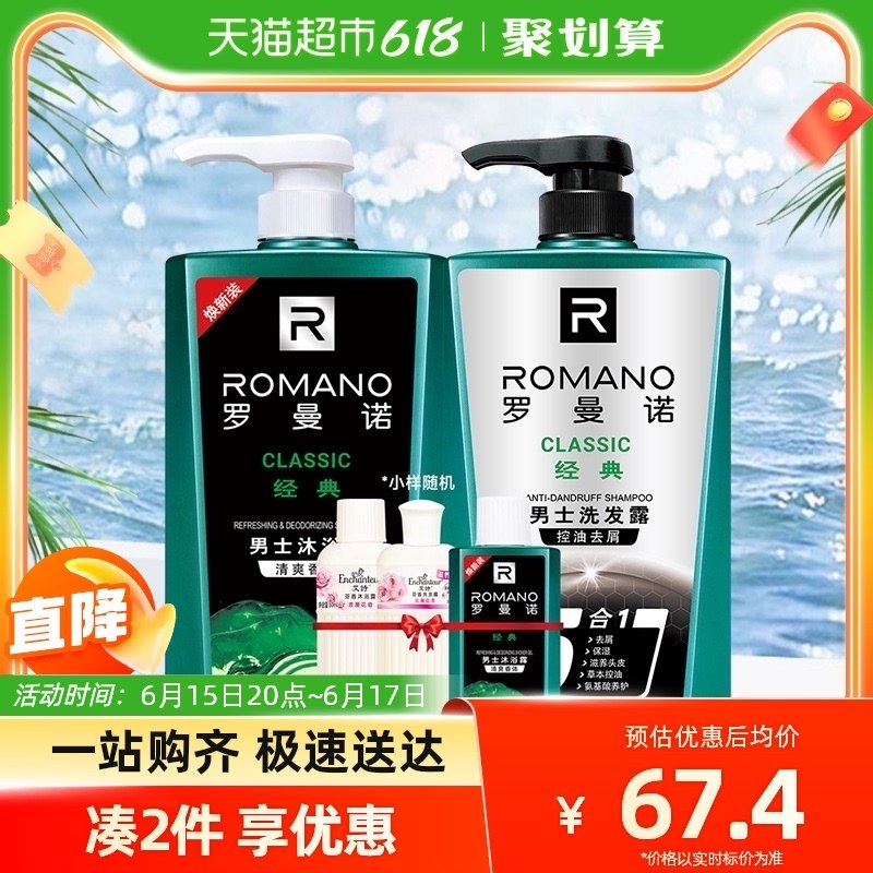 罗曼诺沐浴露洗发水洗护套装450g+600g+50ml*3控油清爽滋养修护