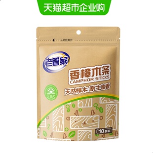 老管家香樟木条10条衣橱鞋柜衣物除味留香天然非樟脑丸药樟木球