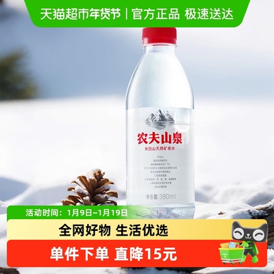 农夫山泉长白山天然矿泉水