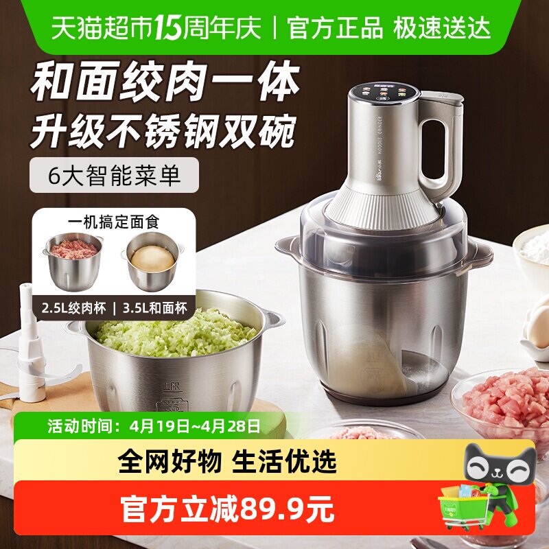 小熊绞肉和面一体机家用全自动绞肉机多功能揉面机小型料理搅拌机