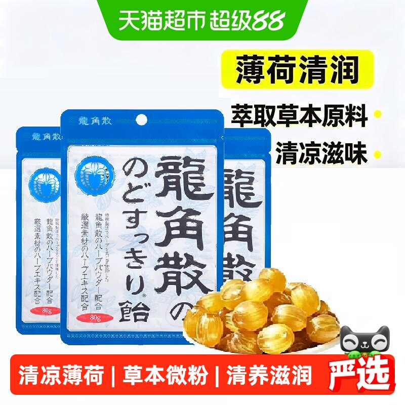 日本龙角散草本薄荷喉糖果80g×3图片