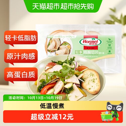 荷美尔轻量健康鸡胸肉120g