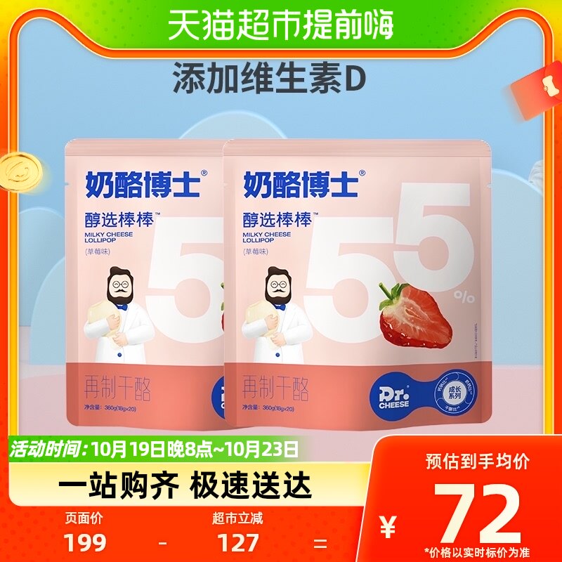 奶酪博士奶酪醇选奶酪棒草莓味360g*2袋（40支）奶酪儿童高钙宝宝怎么看?