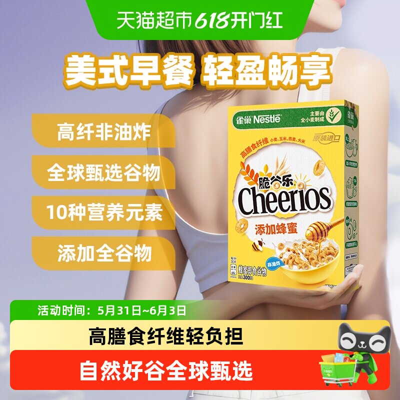雀巢进口蜂蜜脆谷乐儿童零食麦片全谷物粗粮即食非油炸
