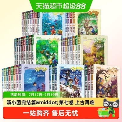 汤小团漫游中国历史新华书店