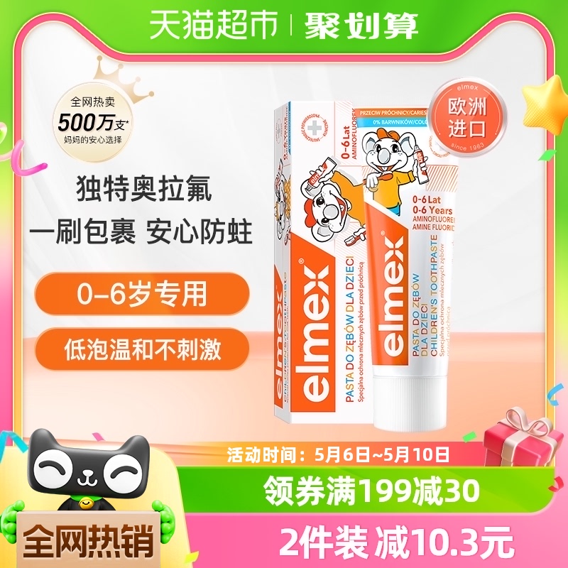 elmex艾美适进口儿童牙膏50ml