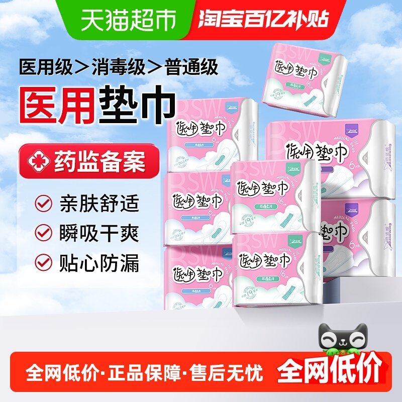 海氏海诺医用级垫巾卫生巾