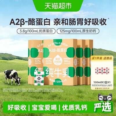 隔壁刘奶奶高钙A2纯牛奶