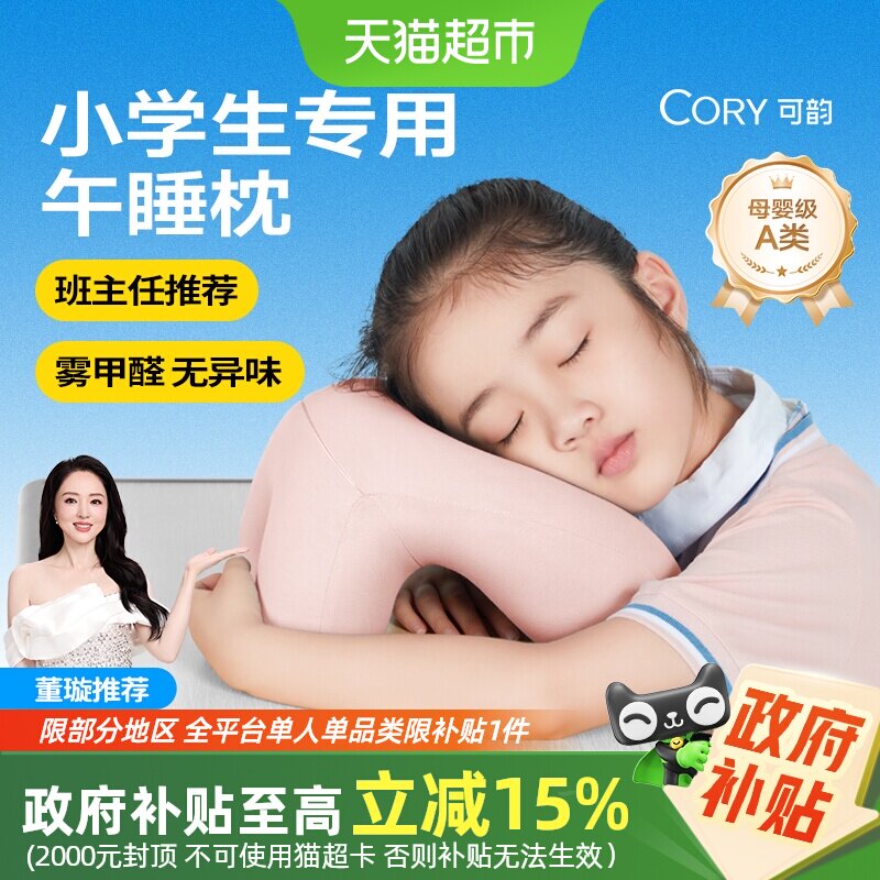 可韵小学生午睡枕人体工学图片