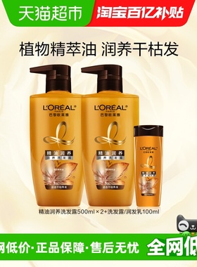 欧莱雅美发精油润养洗发水洗发露套装去油补水柔顺洗头水男女正品