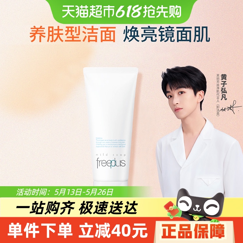 ԽҸŻݡFreeplus/ܽ˿100g*1֧63.5Ԫ