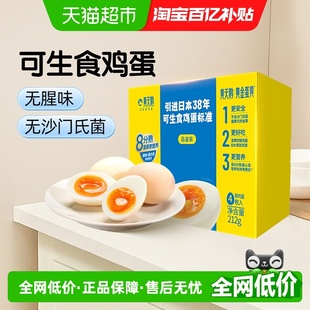 4个尝鲜装 黄天鹅可生食鸡蛋53g 新鲜鸡蛋顺丰速达 体验装