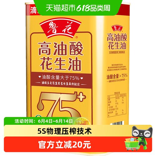鲁花高油酸花生油5S物理压榨2.5L