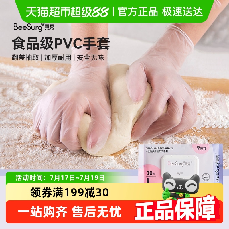 秉秀一次性手套食品级PVC餐饮乳胶透明加厚橡胶厨房洗碗专用防护