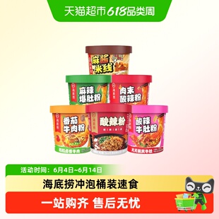 海底捞酸辣粉麻辣粉丝方便面冲泡桶装速食泡面米线米粉夜宵速食
