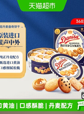 皇冠进口黄油曲奇饼干368g*1盒儿童早餐零食饼干下午茶