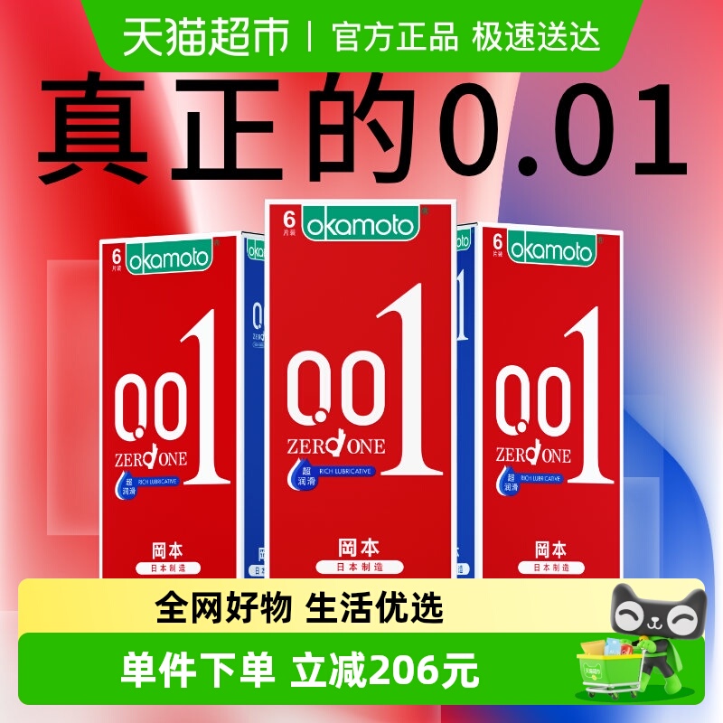 冈本超薄001裸入避孕套6只×3盒
