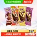 伊利巧乐兹经典支棒各种口味组合大礼包