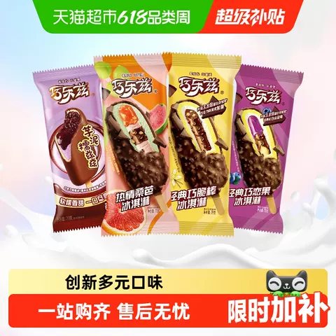 伊利巧乐兹经典支棒各种口味组合大礼包 图片 1