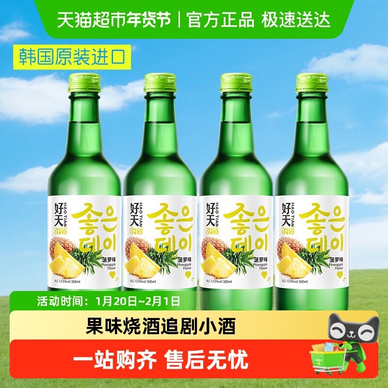韩国进口好天好饮菠萝味果味烧酒360ml*4瓶,酒类,清酒/烧酒,淘宝优惠券,粉丝福利购,淘宝优惠卷