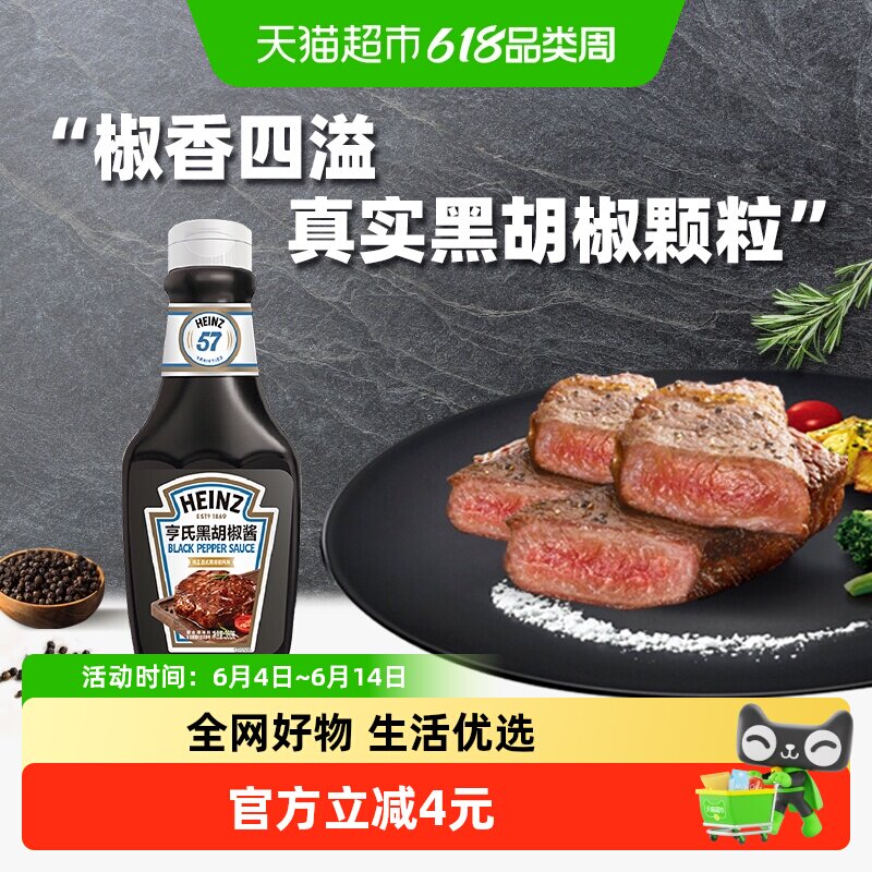 亨氏黑胡椒酱牛排酱黑椒汁意大利面酱烤肉烧烤蘸料调料360g*1瓶