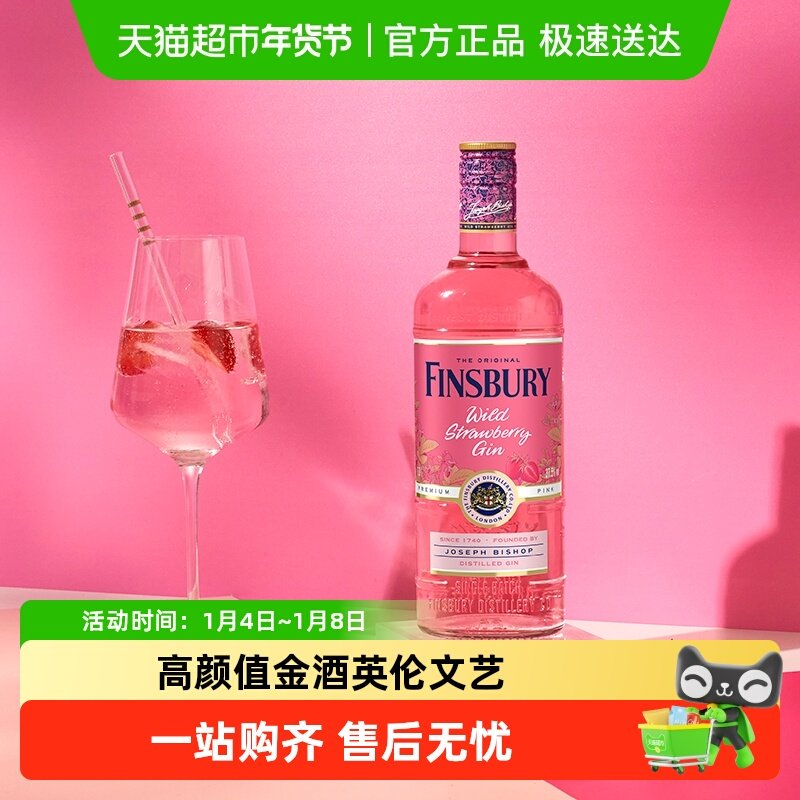 Finsbury金酒野草莓杜松子粉红gin酒37.5Vol金汤力基酒700ml