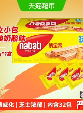 丽芝士纳宝帝进口奶酪味威化夹心饼干512g层层酥脆咸甜交织独立装