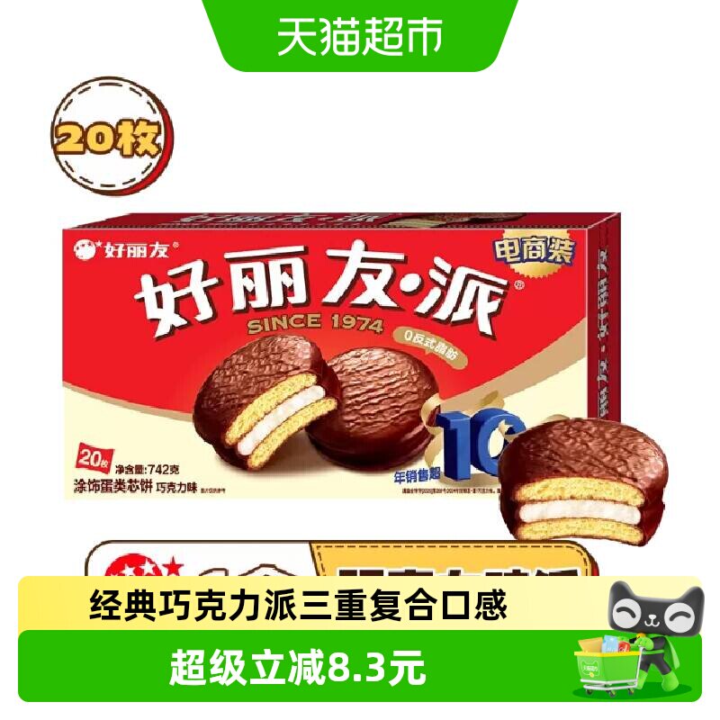 好丽友巧克力派传统西式糕点点心下午茶早餐饱腹代餐休闲小零食
