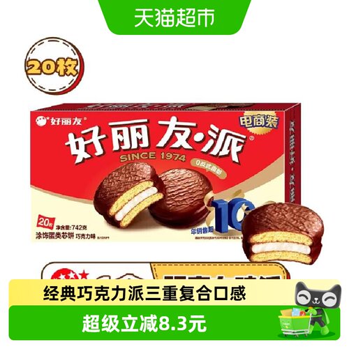好丽友巧克力派20枚糕点点心