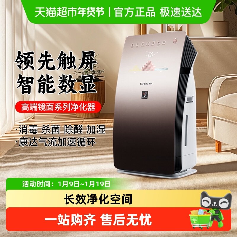 夏普空气净化器家用消毒机除甲醛无雾加湿消毒杀菌一体机