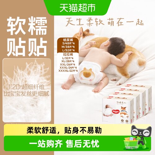好奇软萌星人纸尿裤拉拉裤M-4XL