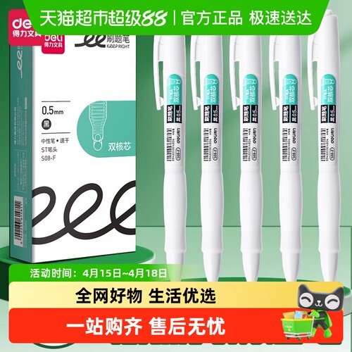 得力速干顺滑中性笔