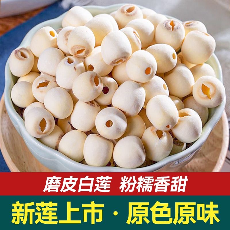 湘潭莲子干货500g特产级无芯百合组合干散装磨皮去心白莲子羹莲籽