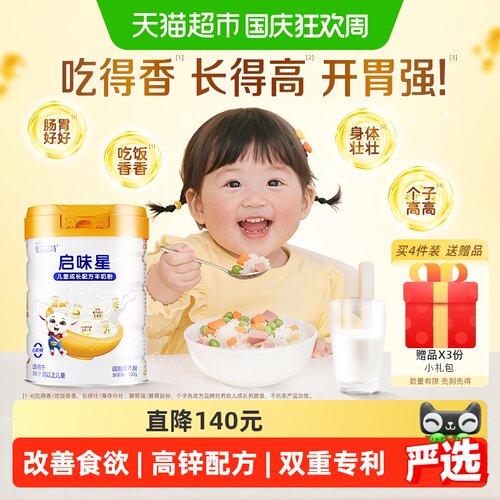 佳贝艾特4段羊奶粉开胃700g