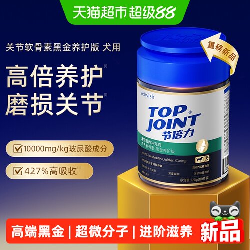 vetwish狗狗软骨素专利姜黄120g