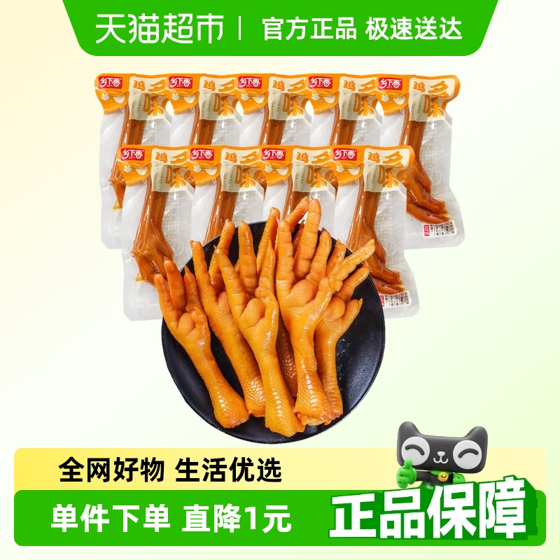 乡下香凤爪慢卤多味鸡爪9支
