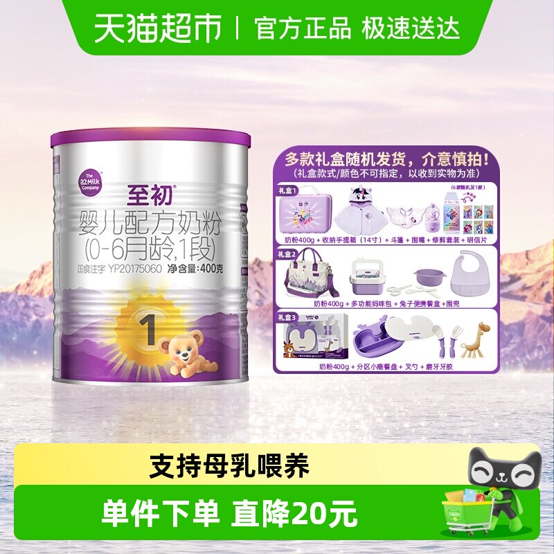 【新国标】a2至初新生婴幼儿牛奶粉0-6个月1段400g套装新西兰进口
