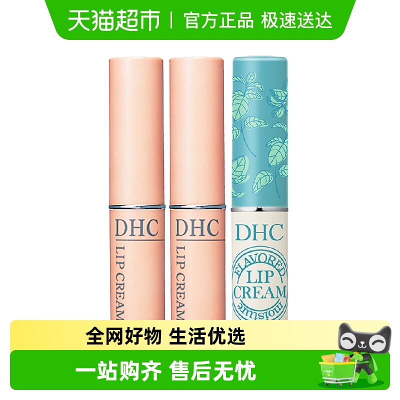 DHC保湿滋润补水防干裂护唇膏